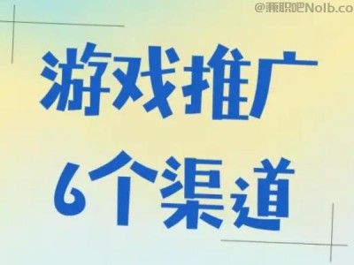 神农架游戏推广赚佣金的平台有哪些