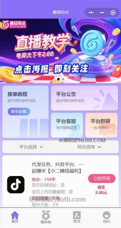 神农架【赛扬有米】宝妈学生居家线上视频代发兼职平台,0撸赚米项目 第2张 神农架【赛扬有米】宝妈学生居家线上视频代发兼职平台,0撸赚米项目 第2张