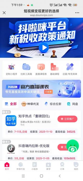 神农架抖啦咪是什么平台-一个专注短视频流量变现的平台! 第3张 神农架抖啦咪是什么平台-一个专注短视频流量变现的平台! 第3张